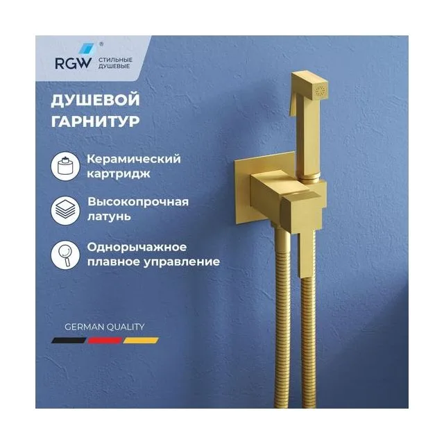 Гигиенический душ со смесителем RGW SP-212Gb