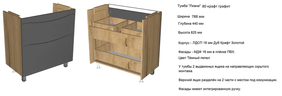 Тумба "Лиана" 80 дуб графит