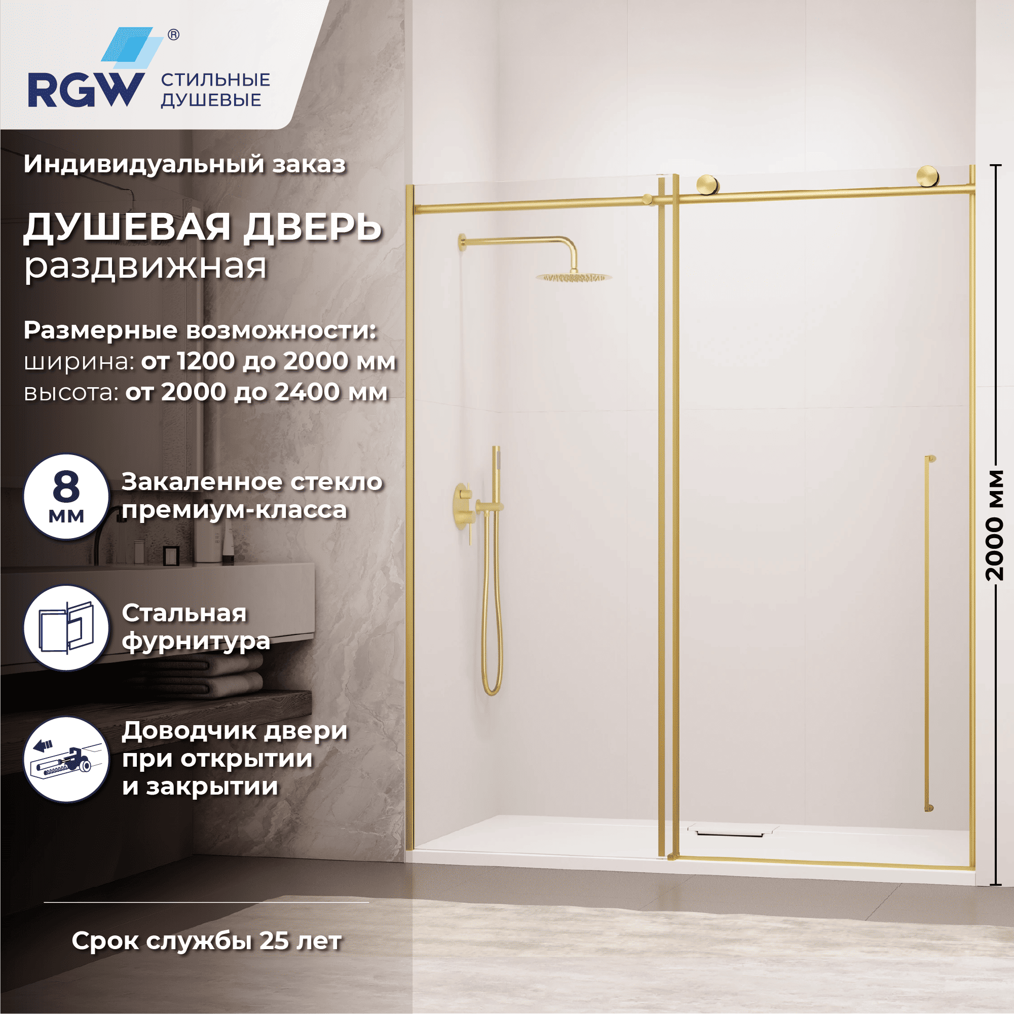 Душевая дверь RGW SV-015Gb — 1900, прозрачное, профиль брашированное золото
