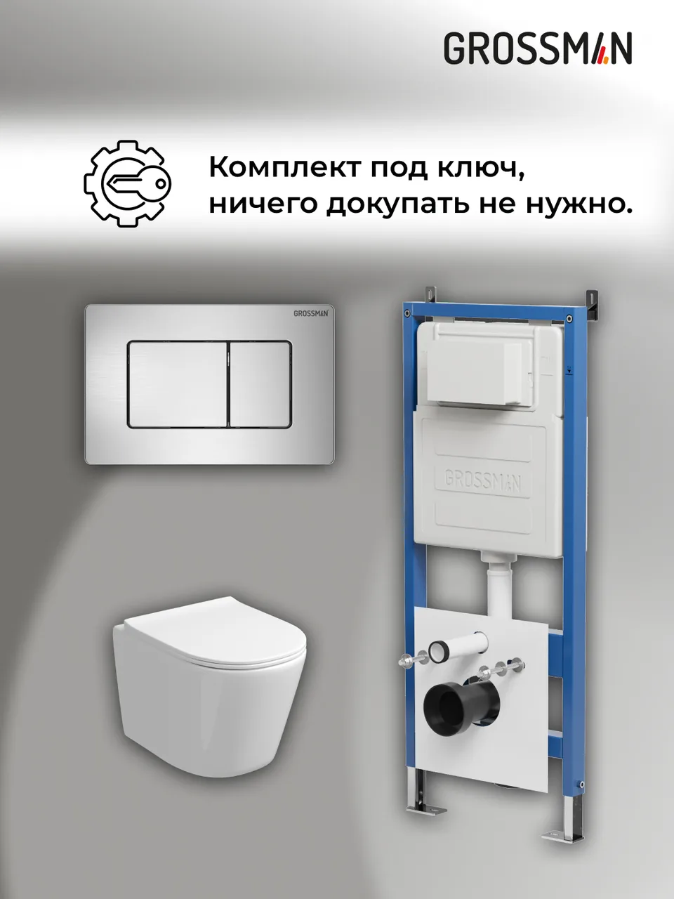 Комплект 3 в 1: Grossman инсталляция 900.K31.01.000+клавиша 700.K31.04.12M.12M хром сатиновый+унитаз GR-4477SQ, 3 места