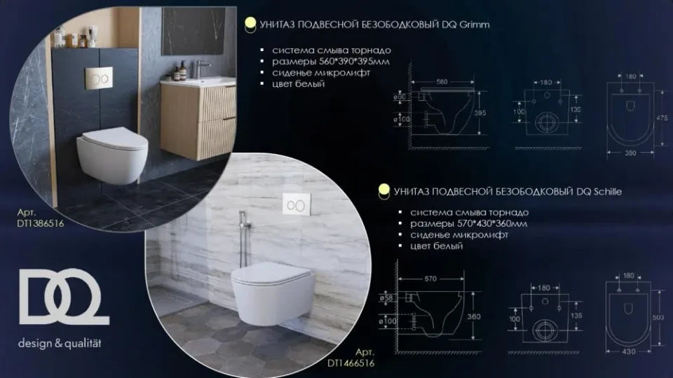 Подвесной унитаз DQ Шилле (Schille) DT1466516 43*57 безободковый Торнадо с крышкой-сиденьем микролифт