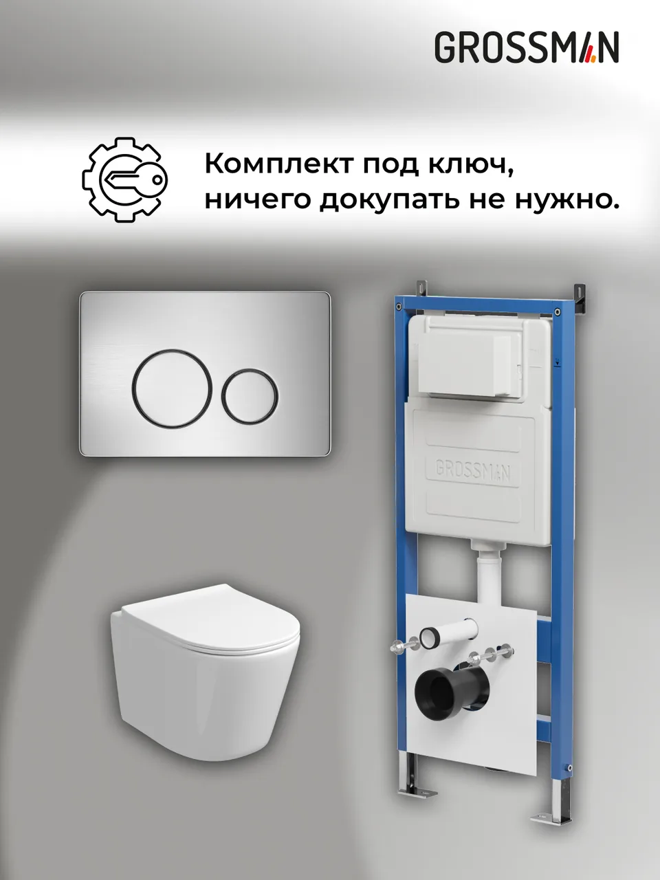 Комплект 3 в 1: Grossman инсталляция 900.K31.01.000+клавиша 700.K31.05.12M.12M хром сатиновый+унитаз GR-4477SQ, 3 места