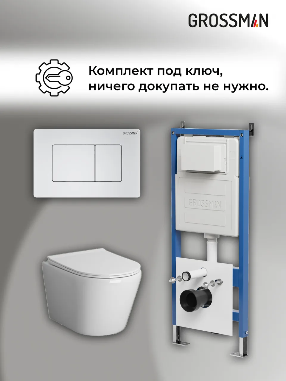 Комплект 3 в 1: Grossman инсталляция 900.K31.01.000+клавиша 700.K31.04.01M.01M белый матовый+унитаз GR-4478SQ, 3 места
