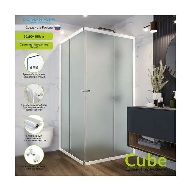 Душевое ограждение Domani-Spa Cube 99, 90×90×190 см, сатин-матированное стекло, белый профиль, без поддона