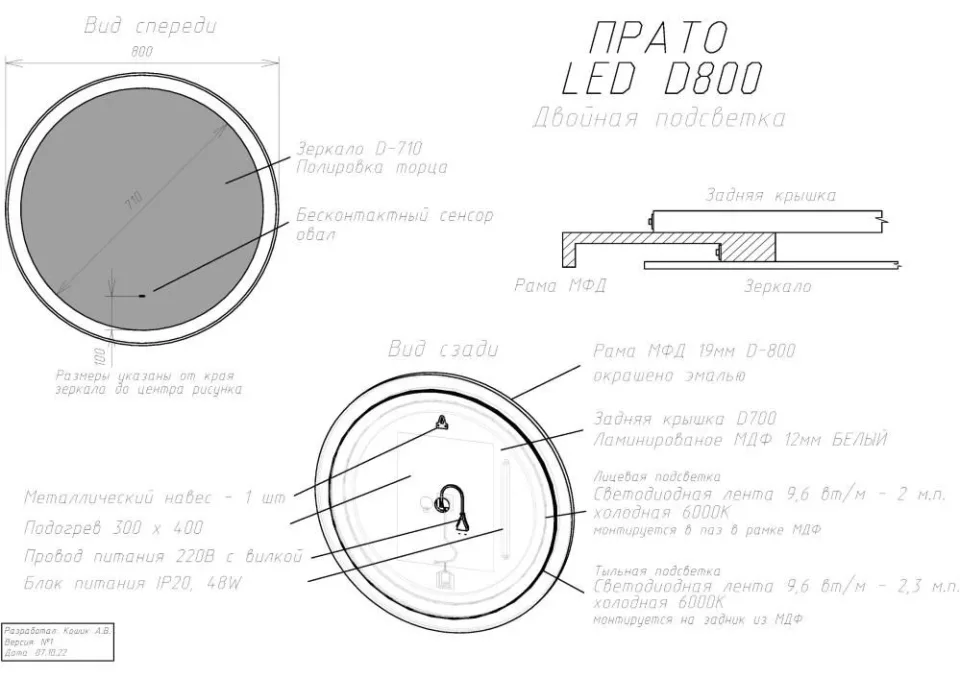 Зеркало Prato Прато Лайт 80 с Led-подсветкой и функцией антизапотевания