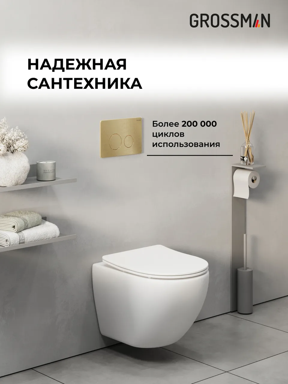 Комплект 2 в 1: Grossman инсталляция Style 900.K31.01.000+клавиша смыва 700.K31.05.32M.32M золото сатин,2 места