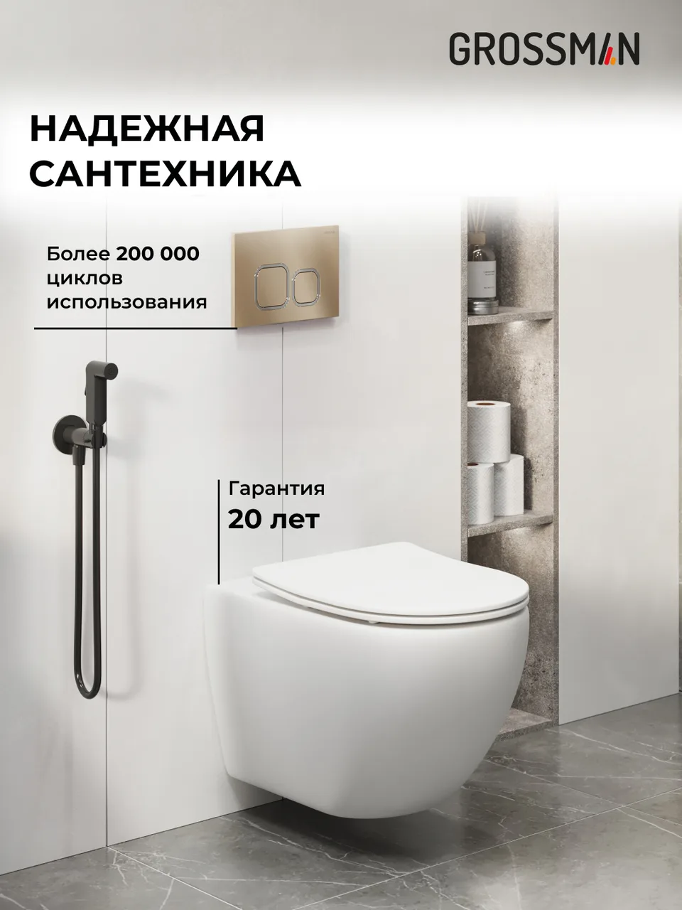 Комплект 3 в 1: Grossman инсталляция 900.K31.01.000+клавиша 700.K31.02.310.310 золото матовый+унитаз GR-4411SQ, 3 места