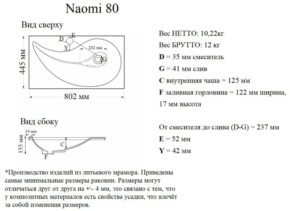Встраиваемая раковина Madera Naomi 80*45