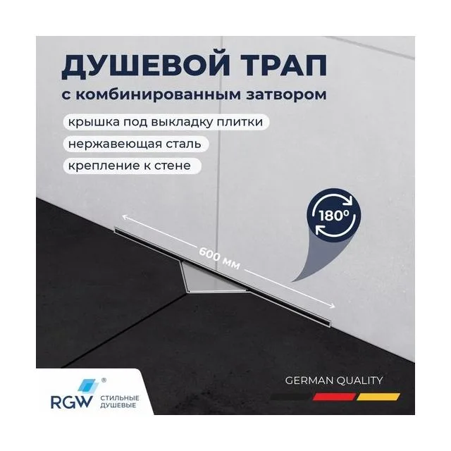 Душевой трап RGW SDR-60