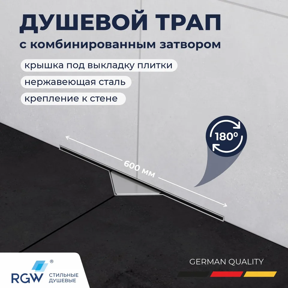 Душевой трап RGW SDR-60