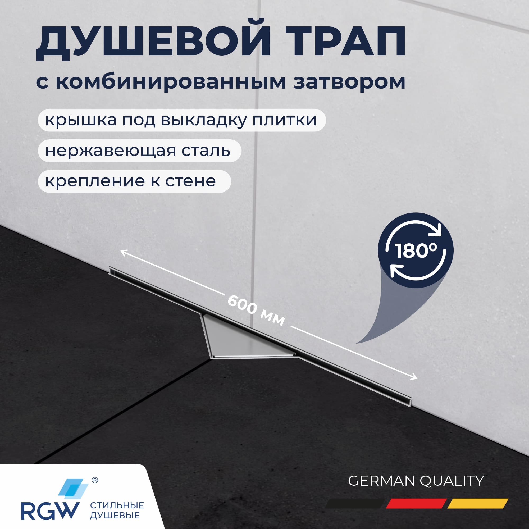 Душевой трап RGW SDR-60