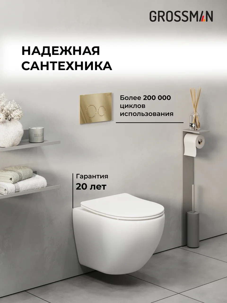 Комплект 3 в 1: Grossman инсталляция 900.K31.01.000+клавиша 700.K31.01.300.300 золото глянцевый+унитаз GR-4455SQ, 3 места