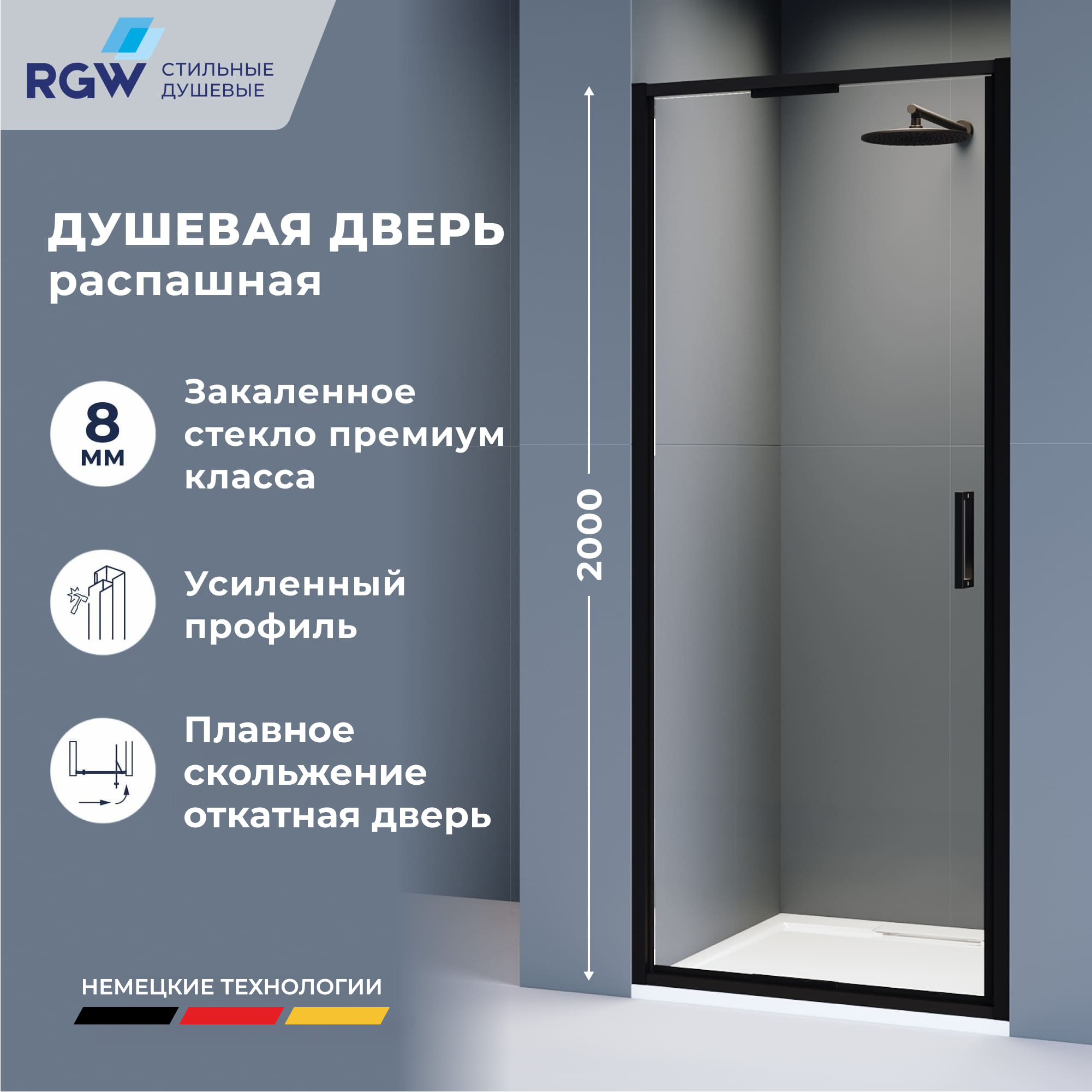 Душевая дверь RGW SV-05-2B — 900, прозрачное, профиль черный