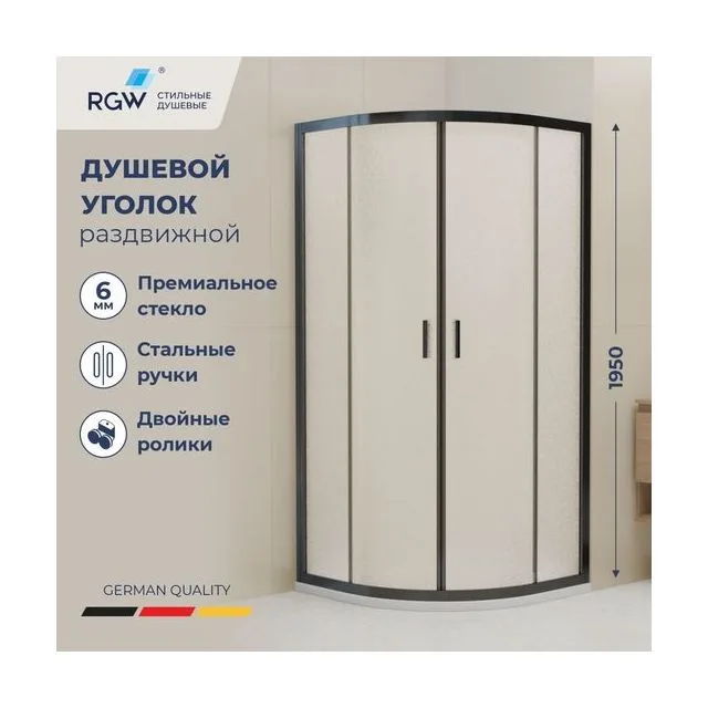 Душевой уголок стекло, полукруглый с раздвижными дверями на роликах - RGW CL-56B — 900x900, cora (кора), профиль черный