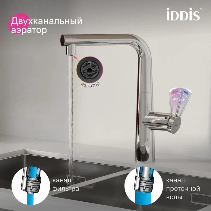 Смеситель Iddis Пьюр (Pure) PURSBPFi05N для кухонной мойки с фильтром и выдвижным изливом хром