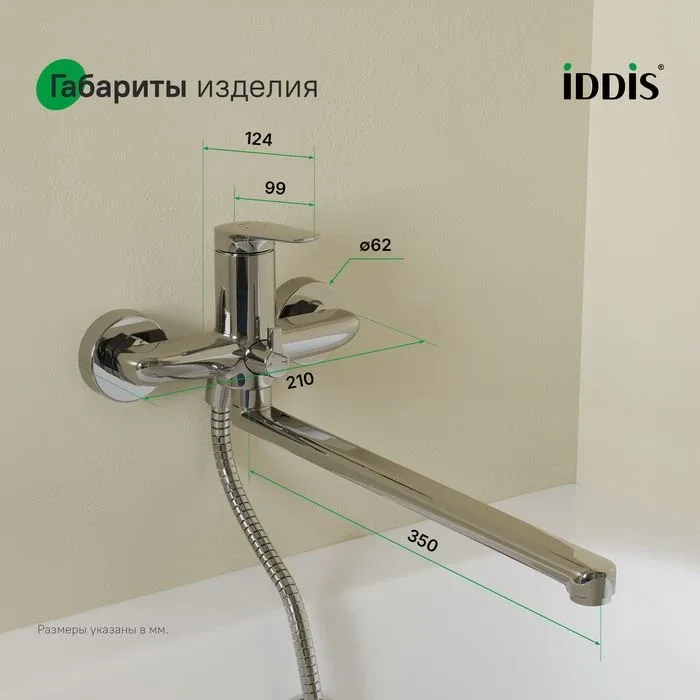 Смеситель Iddis Зодиак Икс (Zodiac X) ZDXSBL2i10 для ванны с длинным изливом хром