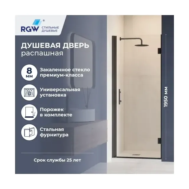 Душевая дверь RGW HO-011B — 700, прозрачное, профиль черный