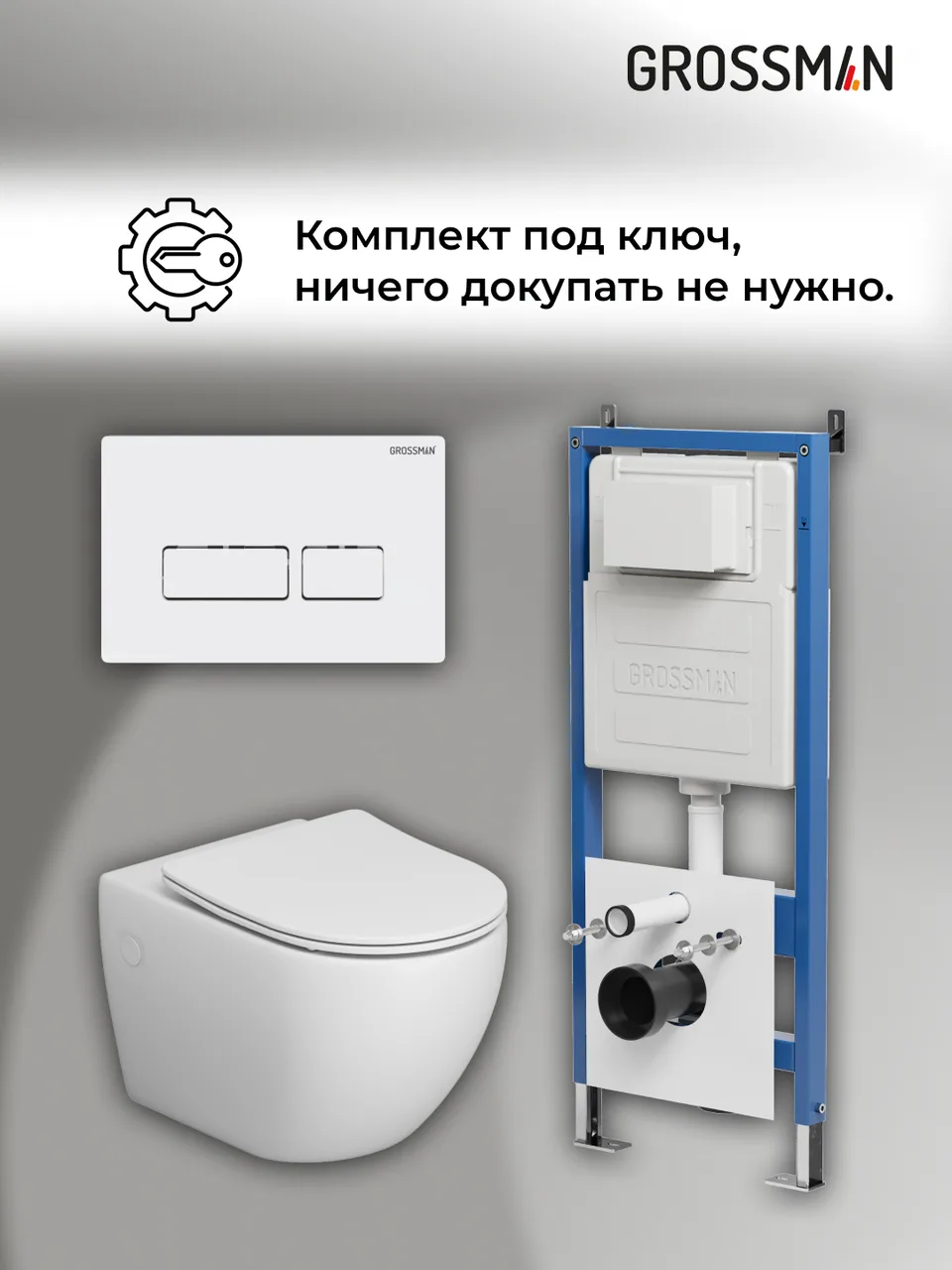 Комплект 3 в 1: Grossman инсталляция 900.K31.01.000+клавиша 700.K31.03.000.000 белый+унитаз GR-4411SQ, 3 места