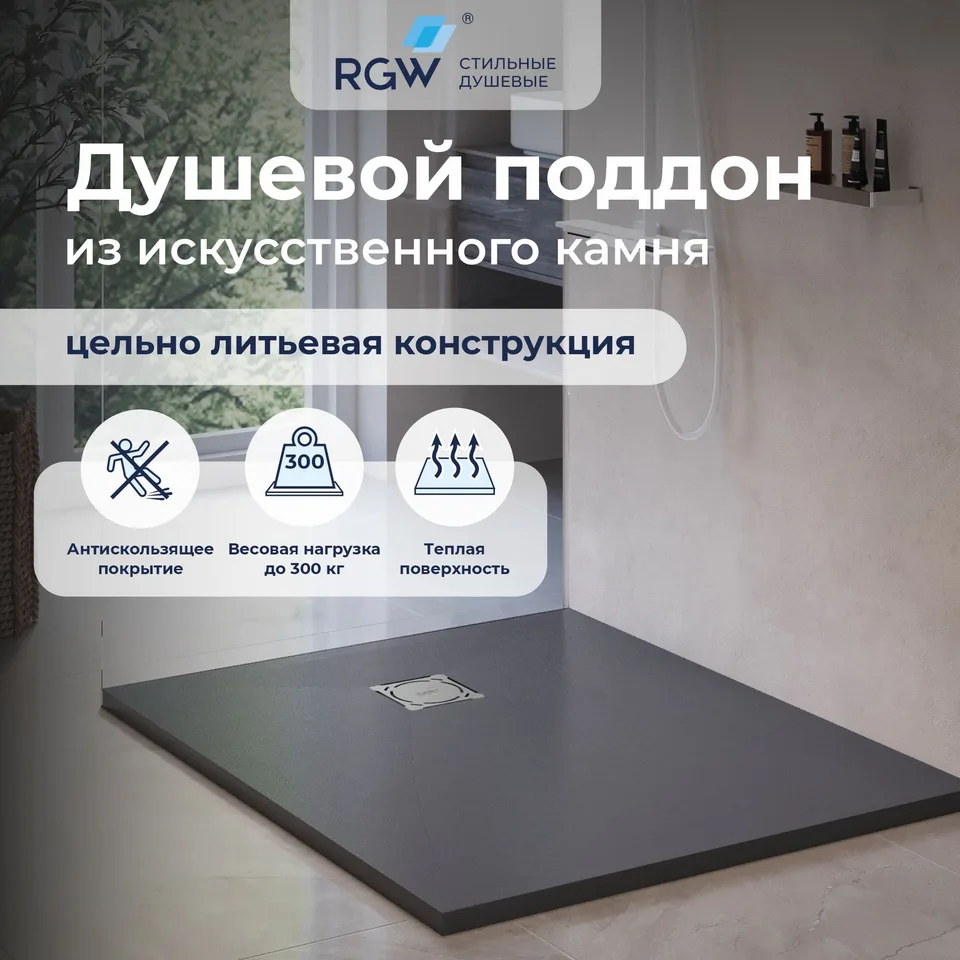 Душевой поддон прямоугольный RGW ST-G — 900x1000
