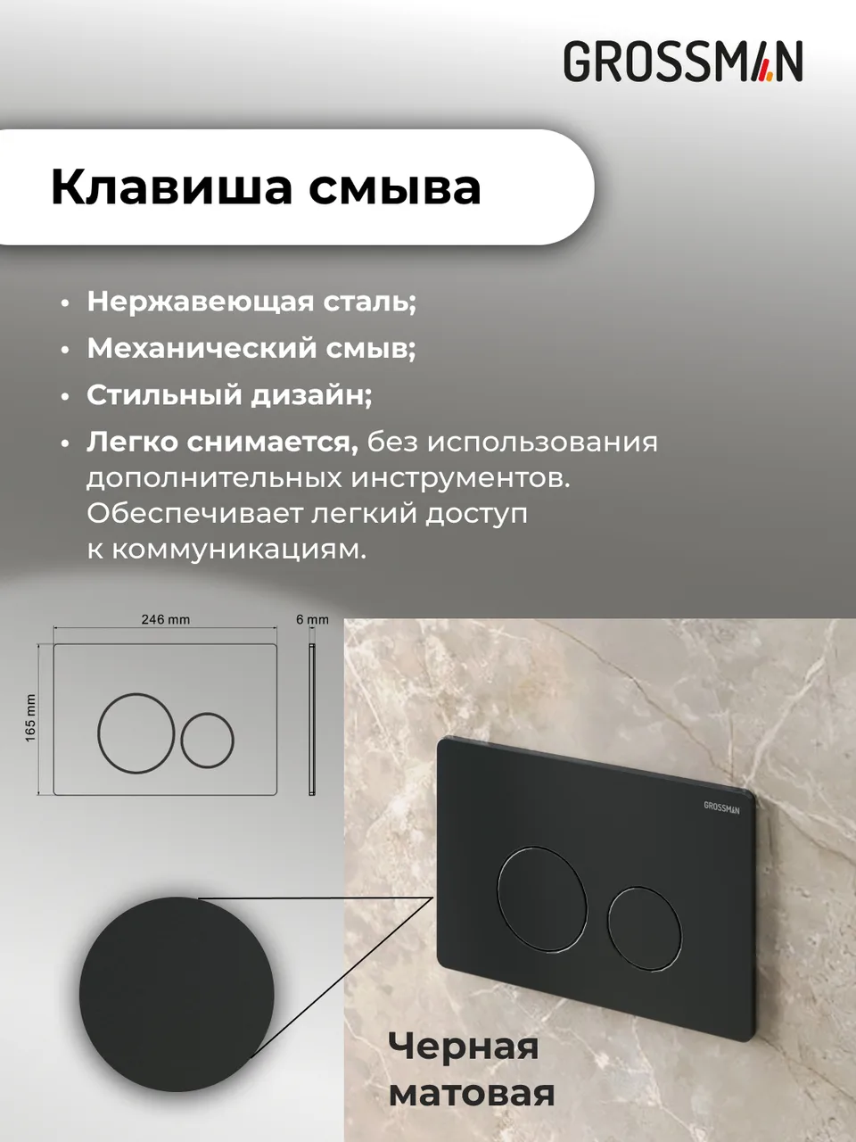 Комплект 3 в 1: Grossman инсталляция 900.K31.01.000+клавиша 700.K31.05.21M.21M черный матовый+унитаз GR-4478SQ, 3 места