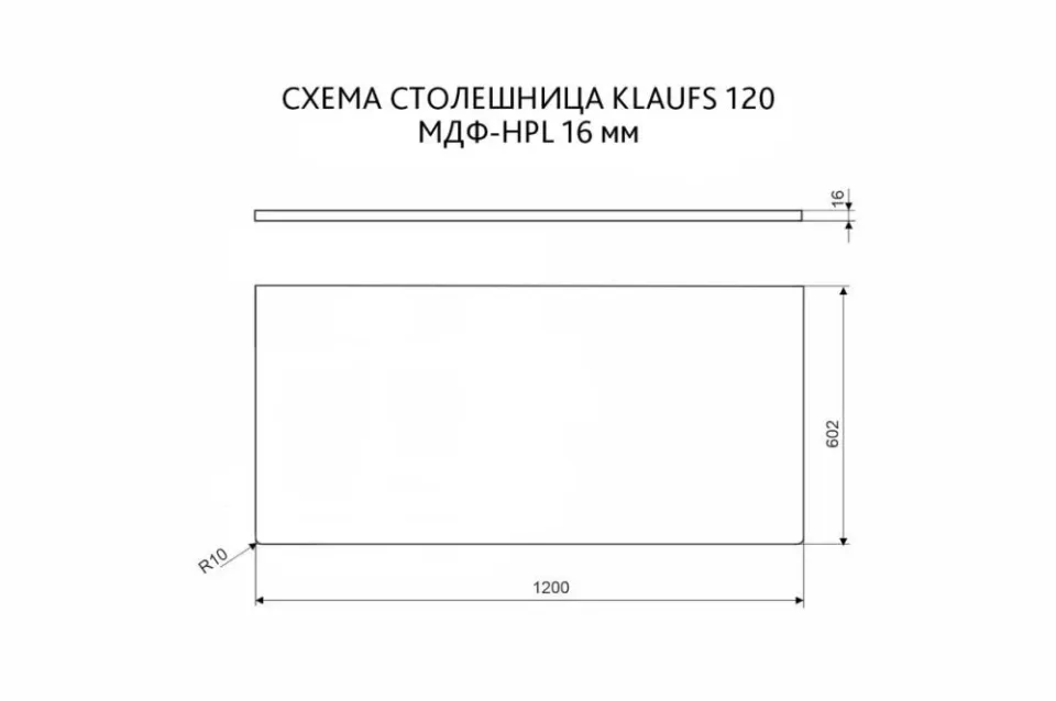 Столешница Velvex Klaufs 120 белая/шатанэ L