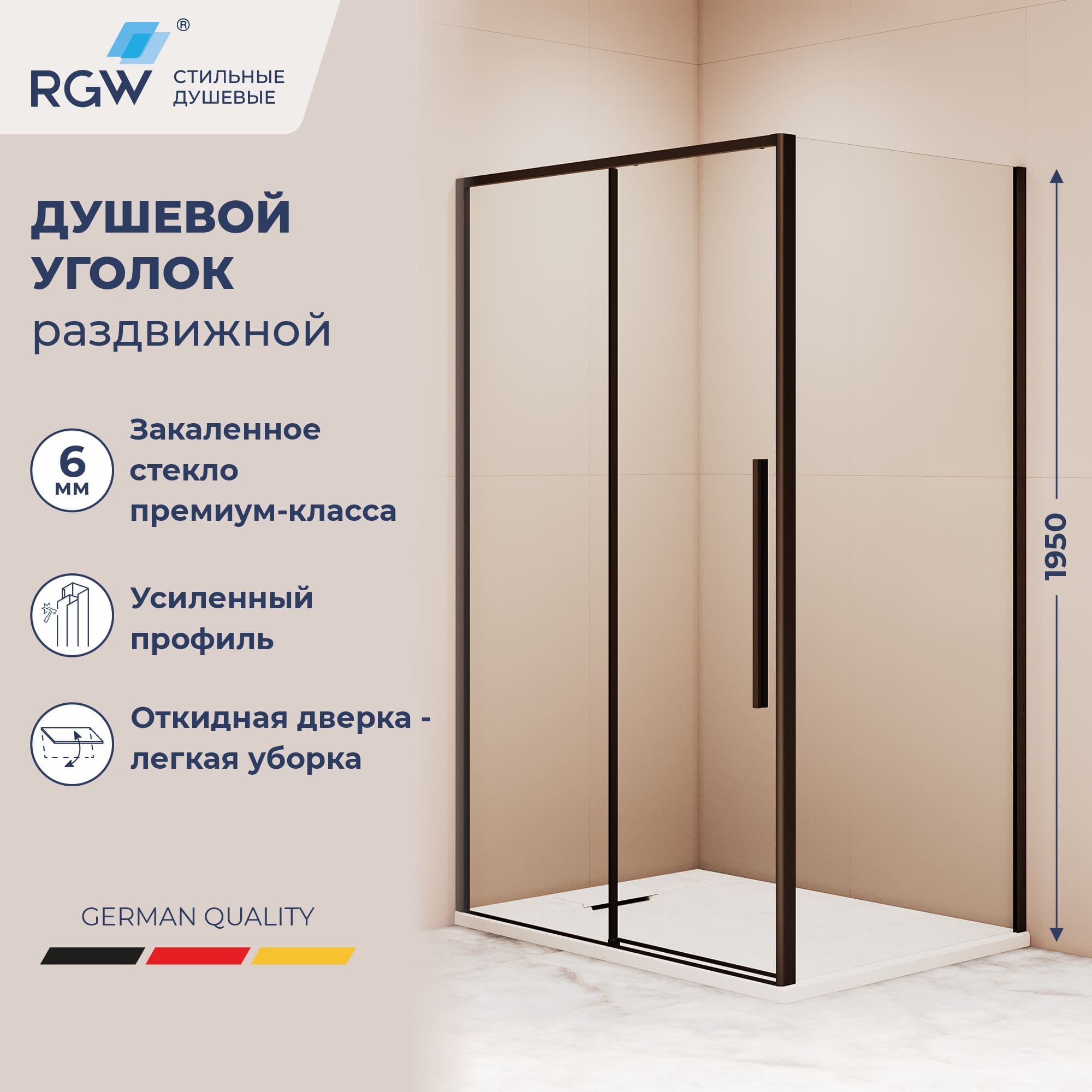 Душевой уголок RGW SV-42B (SV-12B + Z-050-2B) — 1500x800, прозрачное