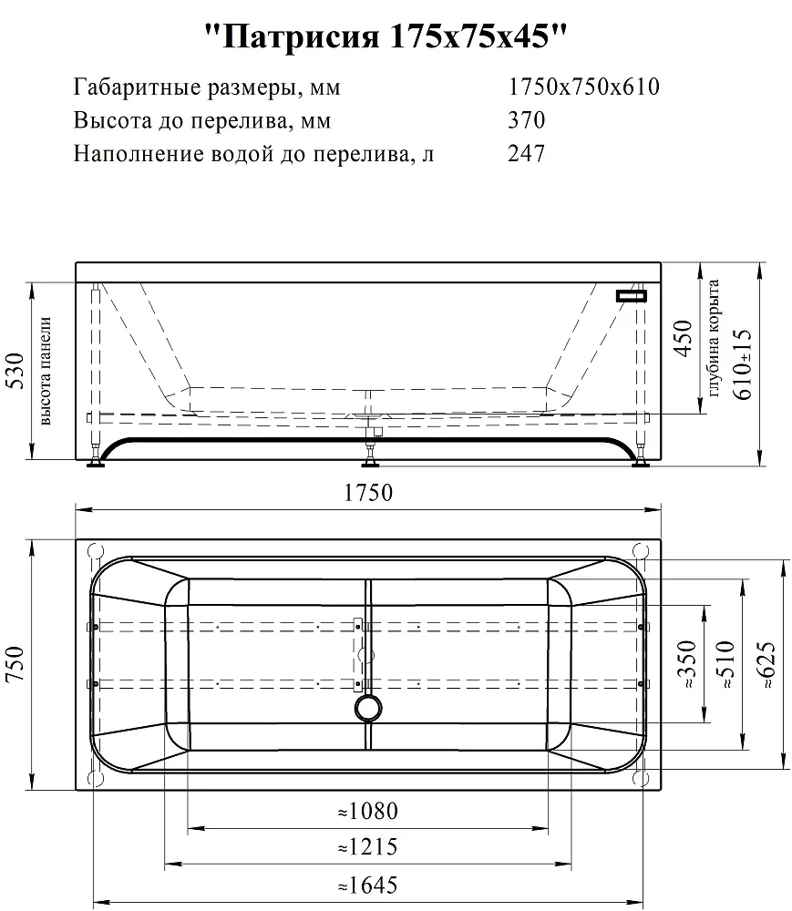 Акриловая ванна Патрисия 175х75, чаша, каркас, фронтальная панель