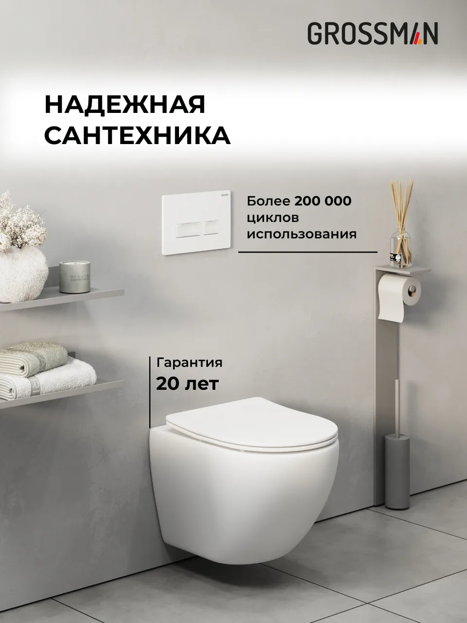 Комплект 3 в 1: Grossman инсталляция 900.K31.01.000+клавиша 700.K31.03.000.000 белый+унитаз GR-4455SQ, 3 места