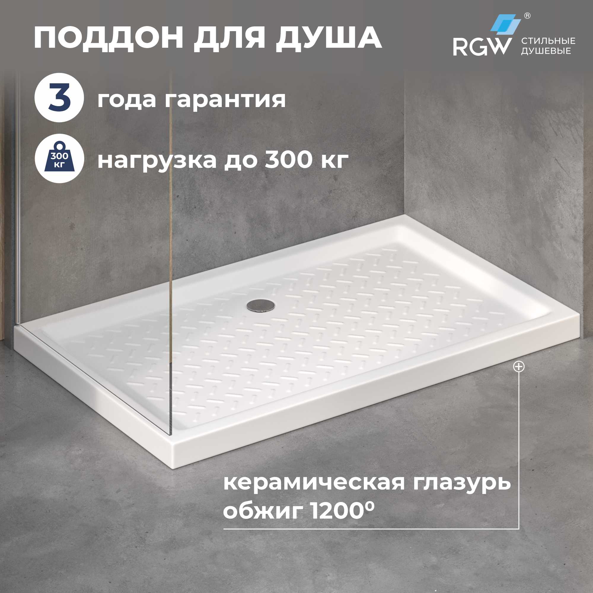 Душевой поддон керамический, прямоугольный, белый RGW CR — 720x900