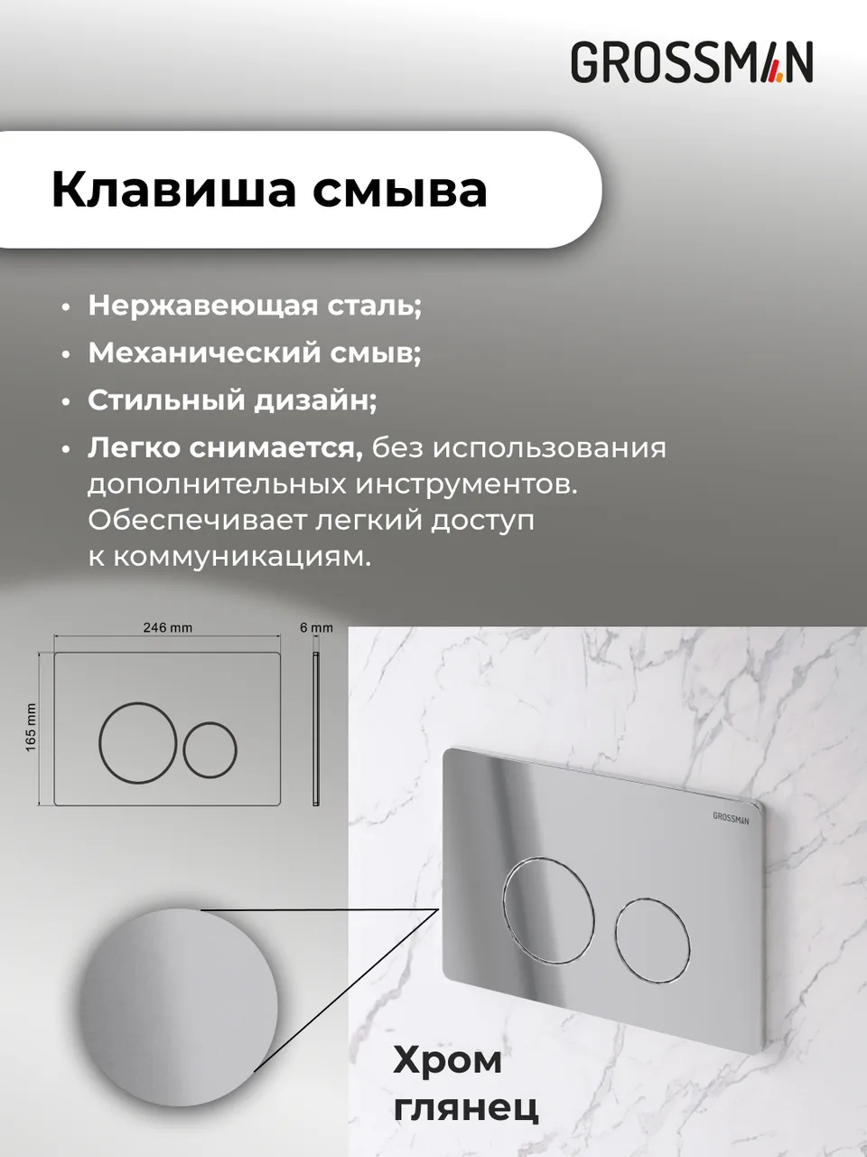 Комплект 3 в 1: Grossman инсталляция 900.K31.01.000+клавиша 700.K31.05.10M.10M хром глянцевый+унитаз GR-4455SQ, 3 места
