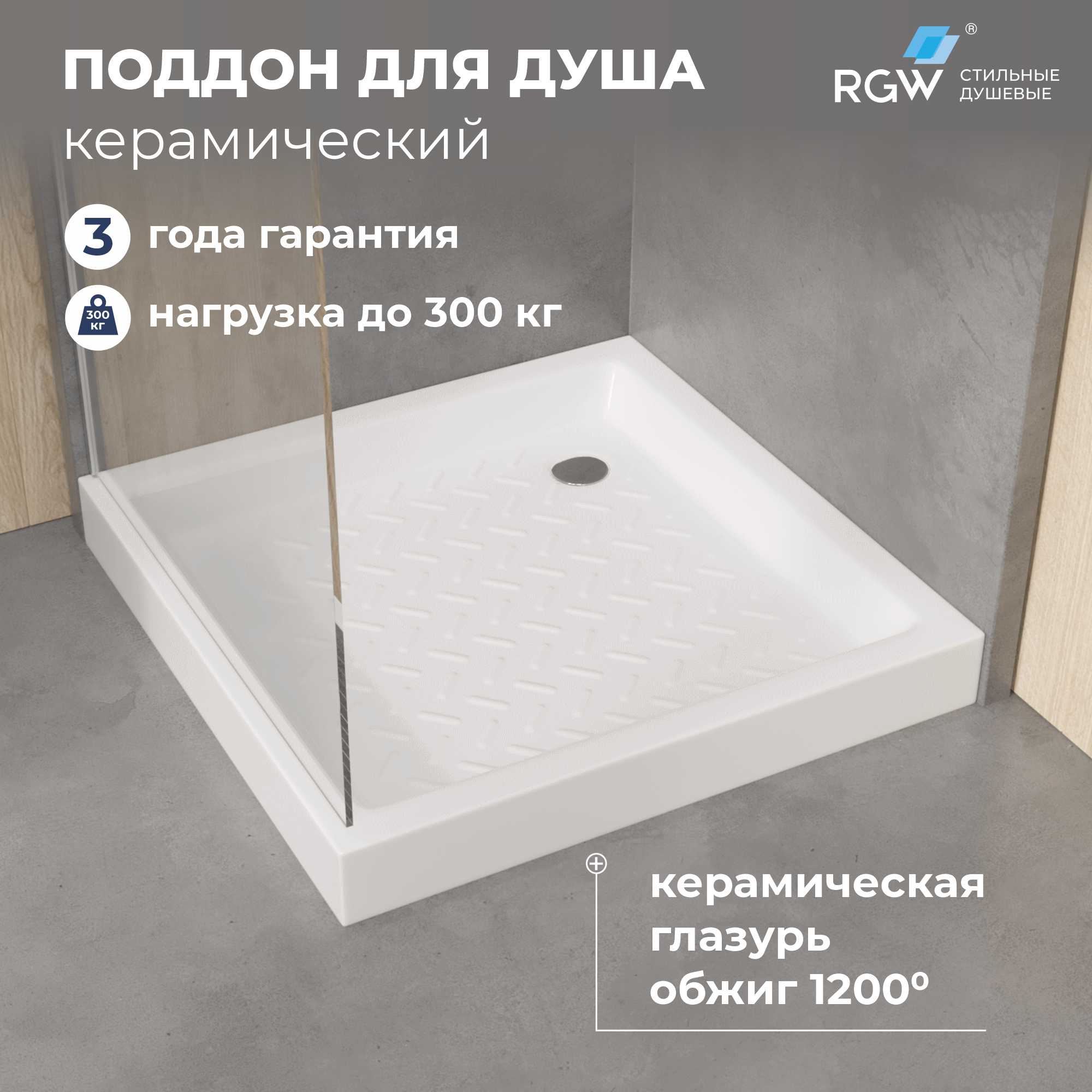 Душевой поддон керамический, квадратный, белый RGW CR — 800x800