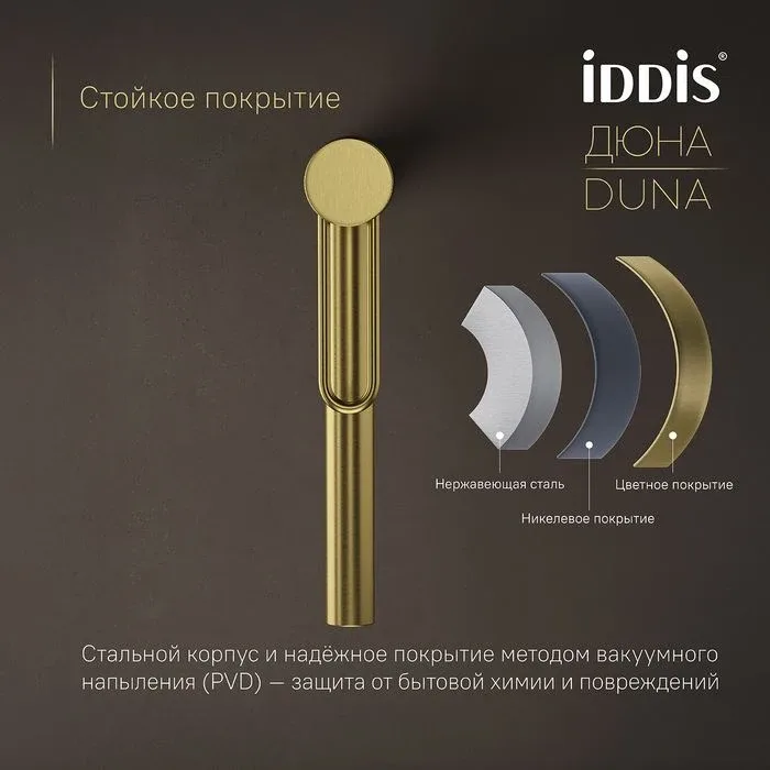 Смеситель Iddis Дюна (Duna) DUNMG01i01 для раковины золото матовое