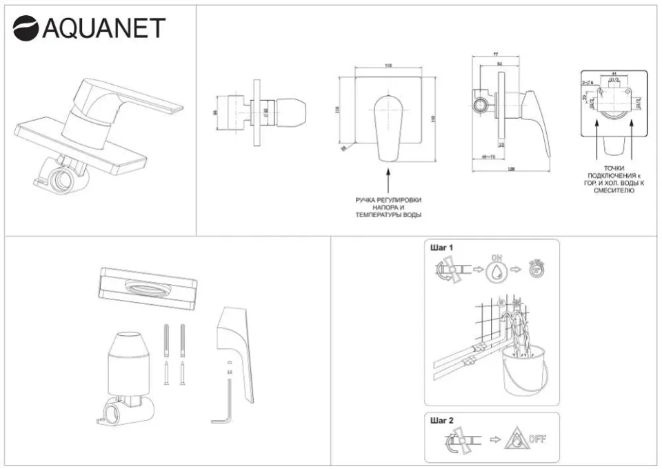 Смеситель Aquanet Static Black AF330-50B для душа скрытый монтаж