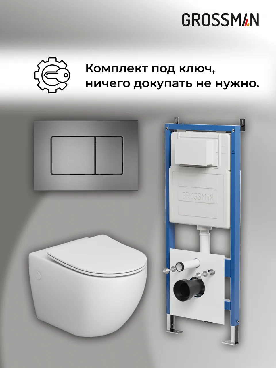 Комплект 3 в 1: Grossman инсталляция 900.K31.01.000+клавиша 700.K31.04.42M.42M графит сатиновый+унитаз GR-4411SQ, 3 места