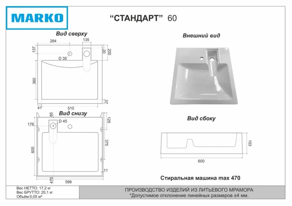 Раковина Marko Стандарт 59,9*60 для установки над стиральной машиной