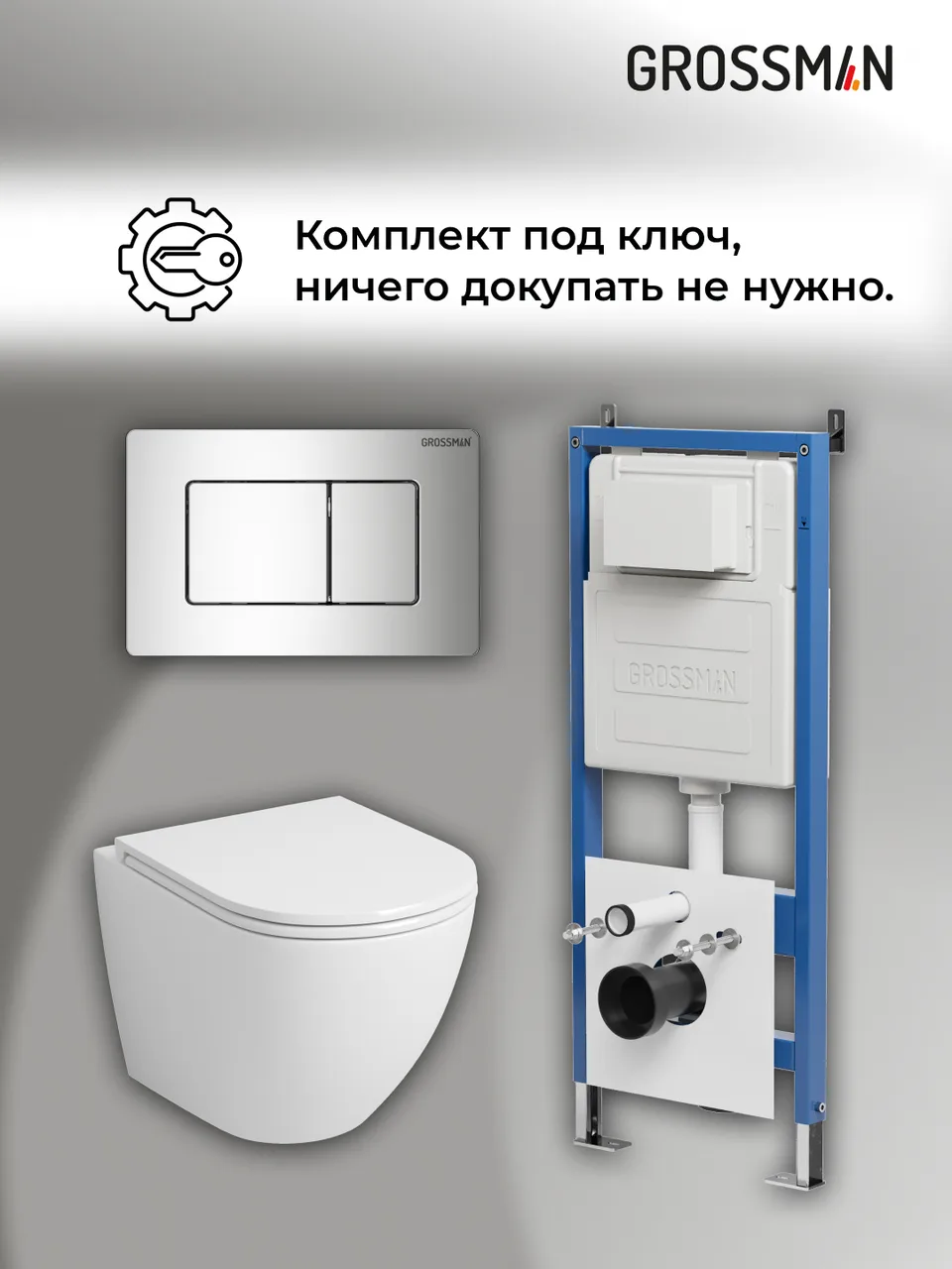 Комплект 3 в 1: Grossman инсталляция 900.K31.01.000+клавиша 700.K31.04.10M.10M хром глянцевый+унитаз GR-4455SQ, 3 места
