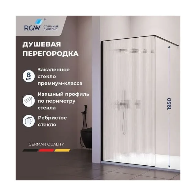 Душевая перегородка RGW WA-08B — 1100, рифленое, профиль черный