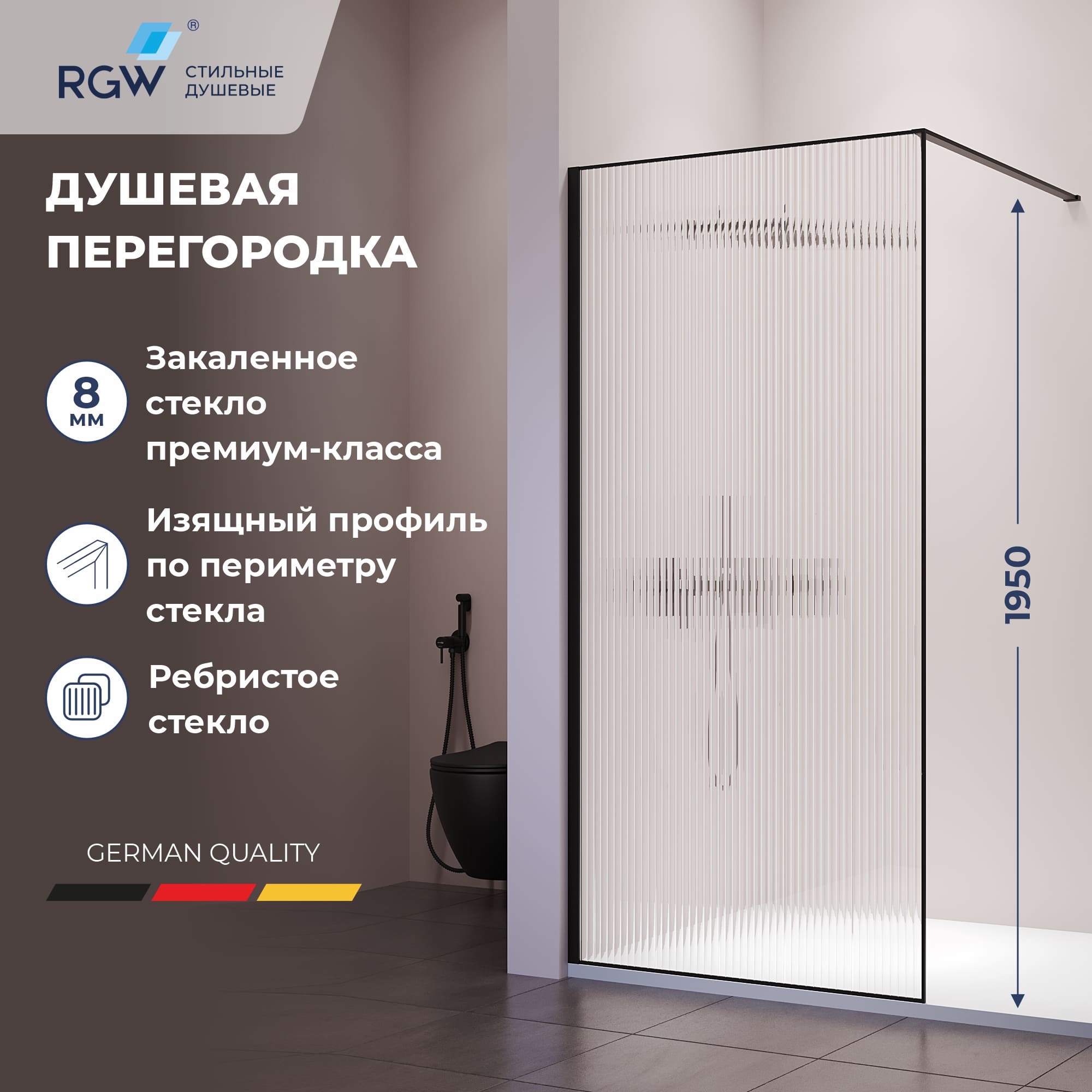 Душевая перегородка RGW WA-08B — 1100, рифленое, профиль черный