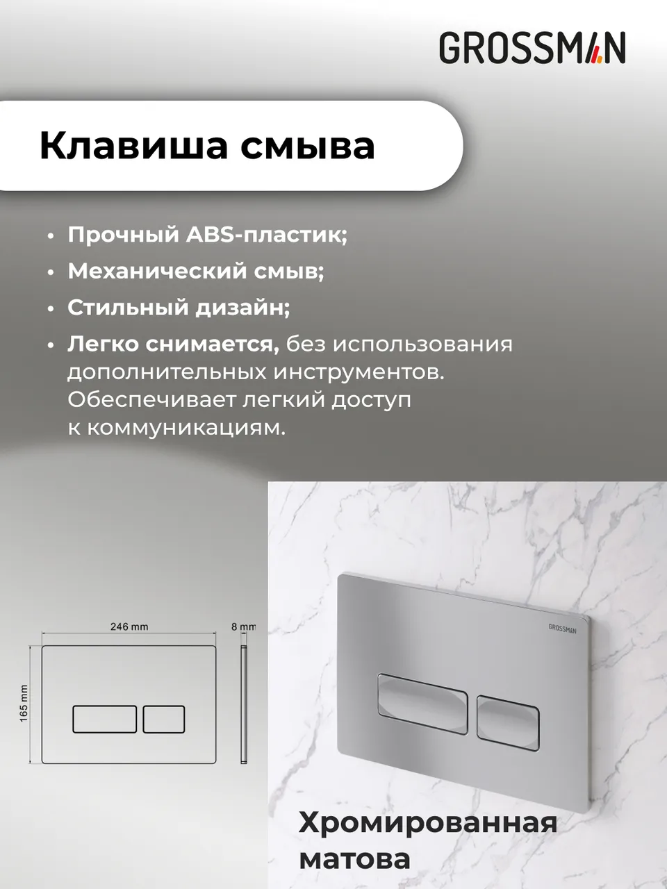 Комплект 3 в 1: Grossman инсталляция 900.K31.01.000+клавиша 700.K31.03.110.110 хром матовый+унитаз GR-4477BMSQ, 3 места