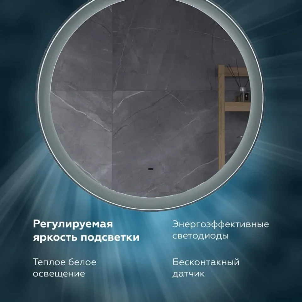 Зеркало Prato Прато Грэй 80 с Led-подсветкой и функцией антизапотевания
