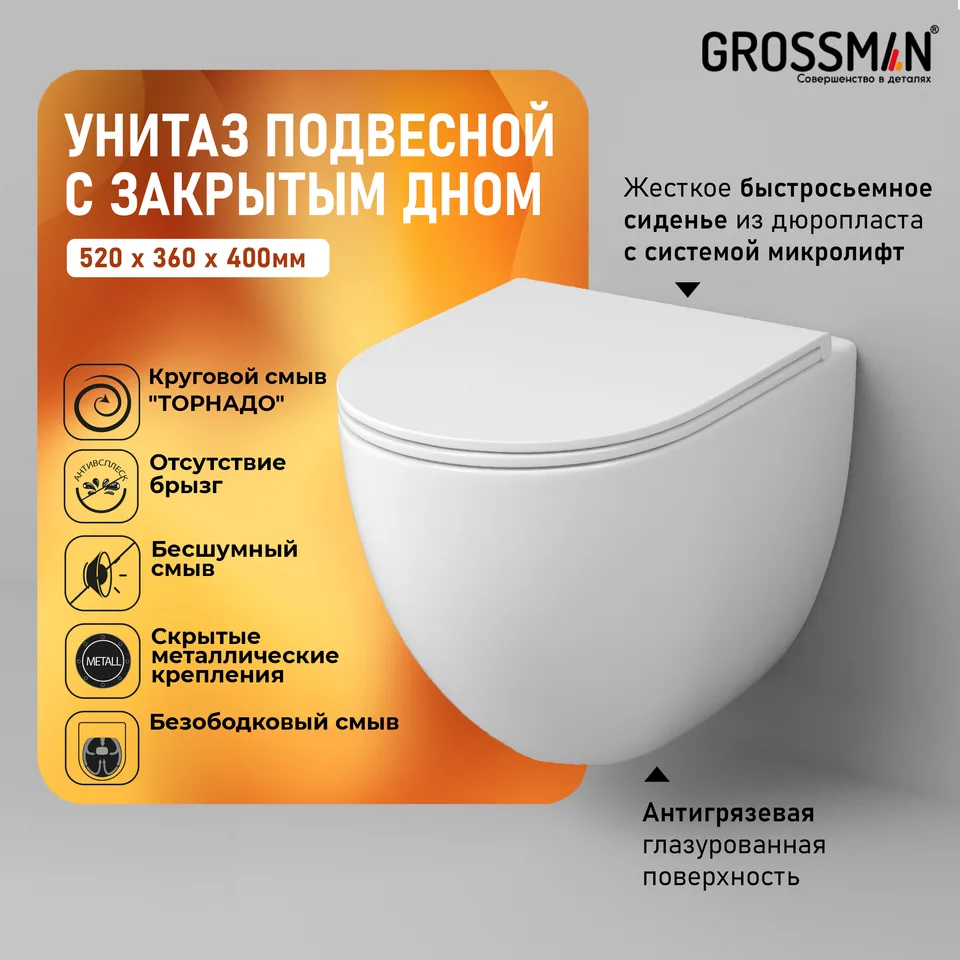 Унитаз подвесной Grossman GR-4411SQC (520х360х400) безободковый,белый с тонкой крышкой,микролифт,смыв торнадо,закрытое дно,1 место