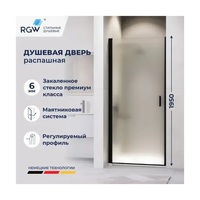 Душевая дверь RGW LE-003B — 700, матовое, профиль черный