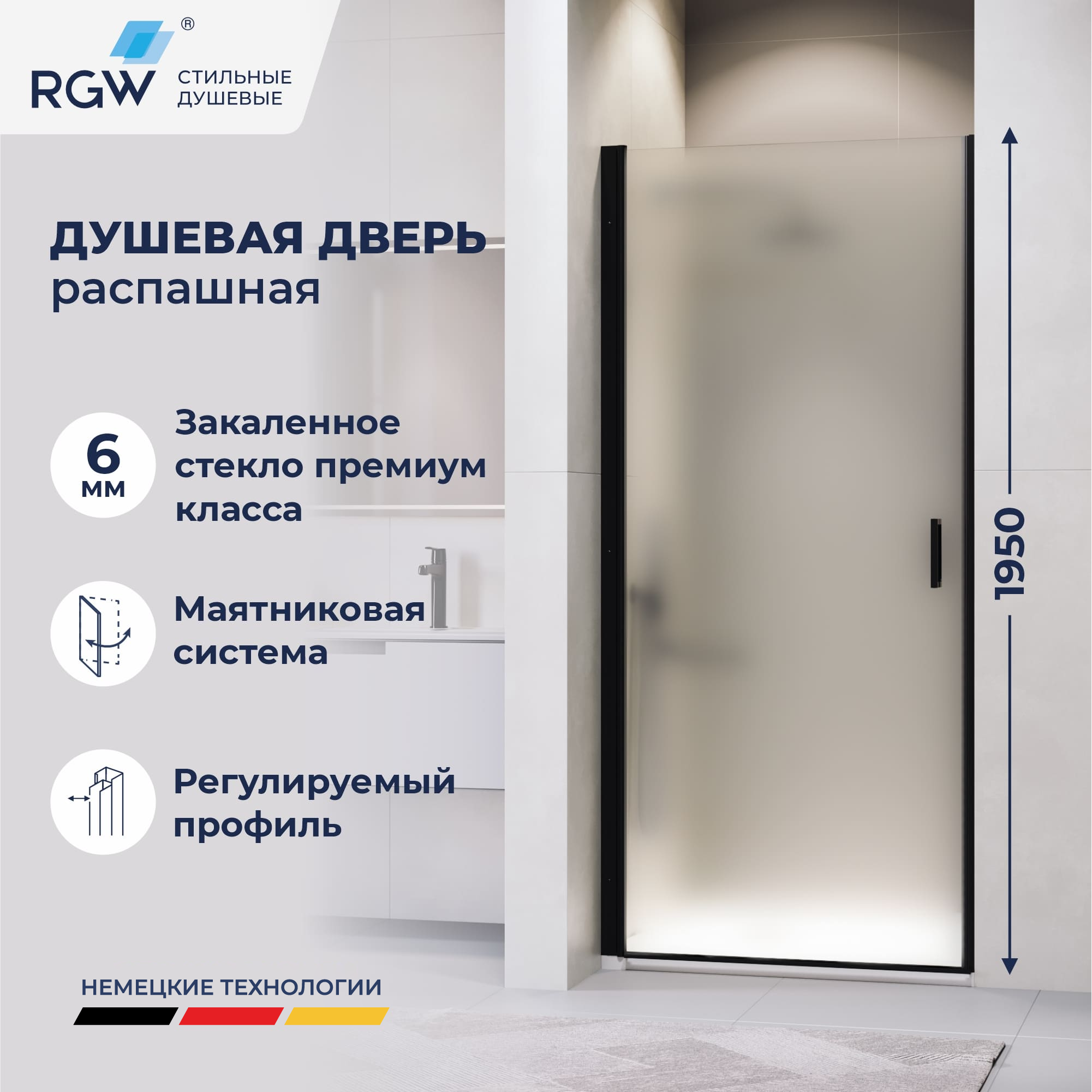 Душевая дверь RGW LE-003B — 600, матовое, профиль черный