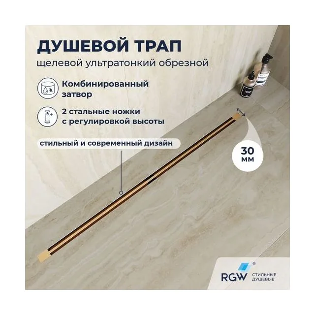 Душевой трап обрезной - SDR-50Gb - золото браш — арт. 76215010-06