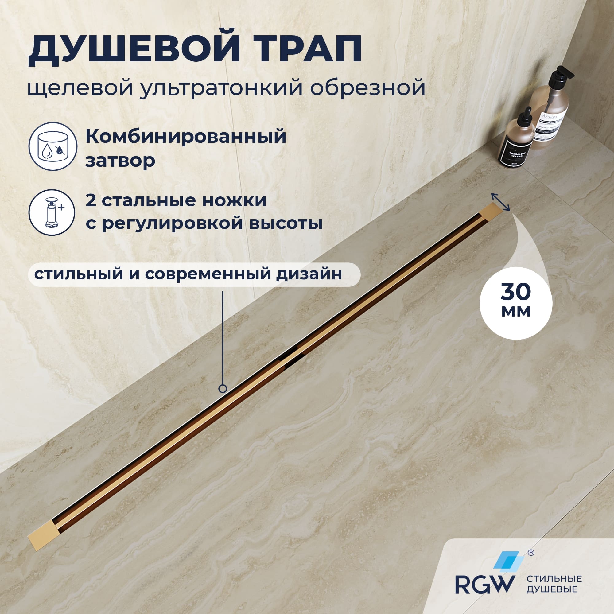Душевой трап обрезной - SDR-50Gb - золото браш — арт. 76215060-06