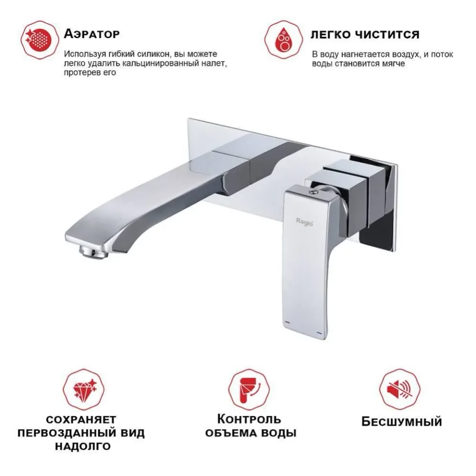 Смеситель Raglo R01.11 для раковины скрытый монтаж хром