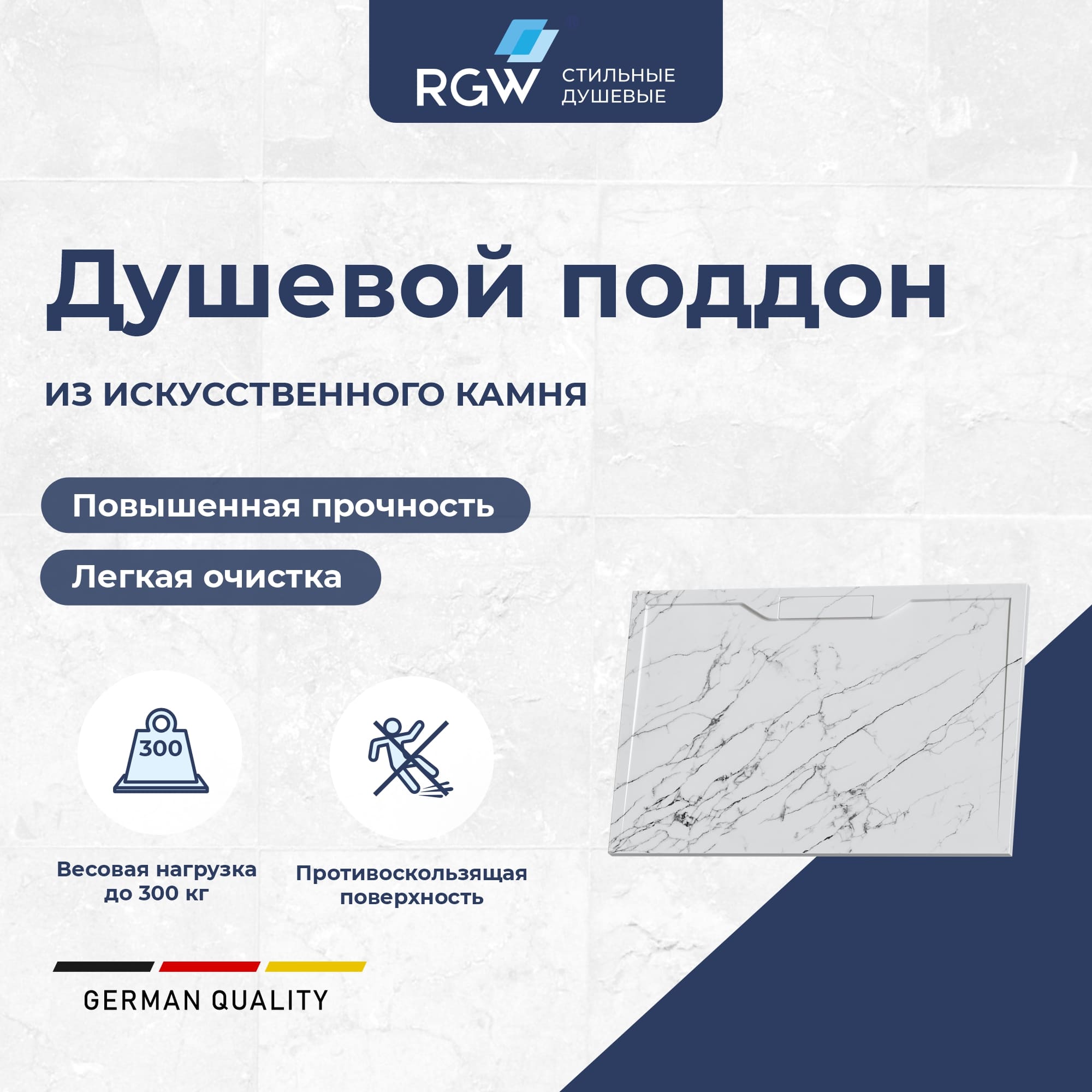 Душевой поддон прямоугольный RGW STE MW Белый мрамор — 900x1000