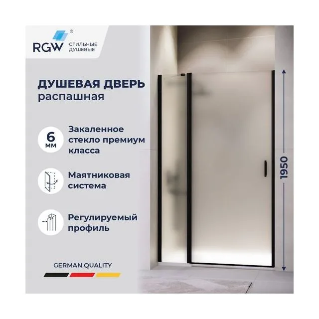 Душевая дверь RGW LE-004B — 1100, матовое, профиль черный