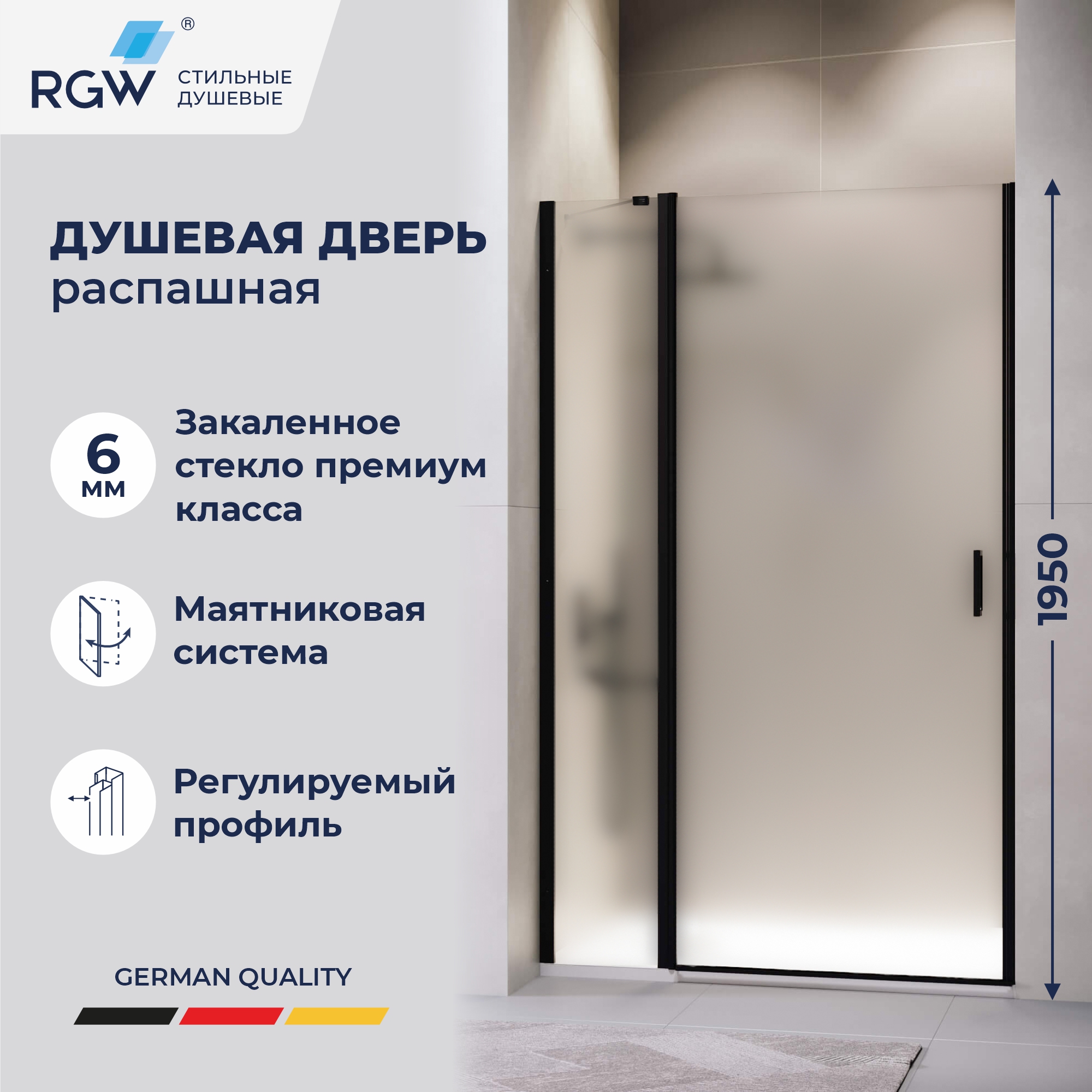 Душевая дверь RGW LE-004B — 1300, матовое, профиль черный