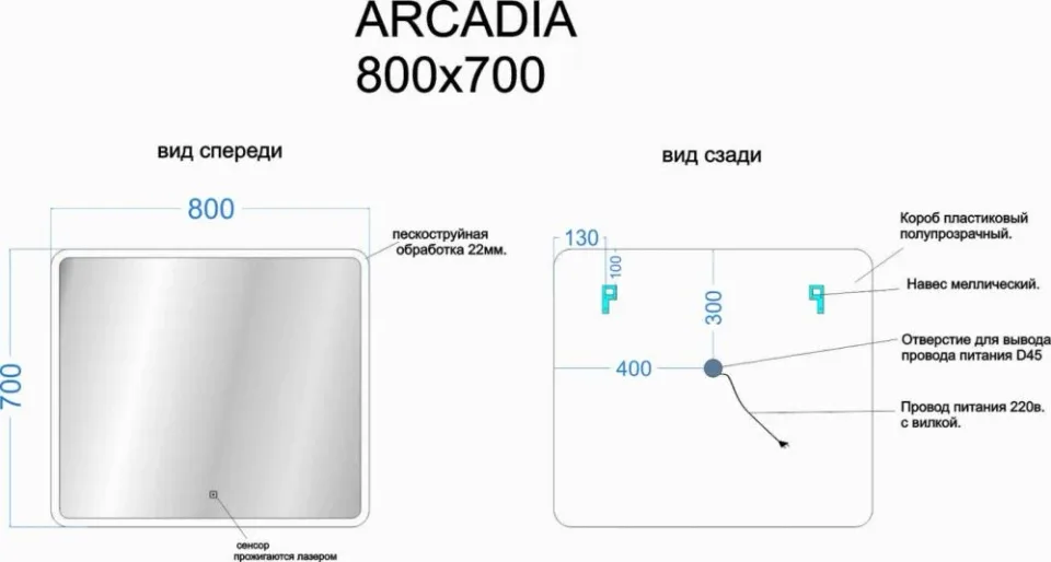 Зеркало Sancos Аркадия/Arcadia 80*70 с подсветкой